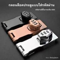 ราคา กุญแจรหัส ล็อคประตูสแตนเลส ตัวล็อคประตู ตัวล็อคประตูและหน้าต่าง กลอนสับประตู หน้าต่าง กลอนสับบานเลื่อน (40860749805)