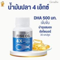 ราคา Fish Oil 4X น้ำมันปลา 4 เอ็กซ์ dha (ขนาด 1,000 มก. บรรจุ 30 แคปซูล)กิฟฟารีน (4451122128)