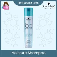 ราคา Schwarzkopf BC Bonacure Hyaluronic Moisture Kick Micellar Shampoo 250ml (7413957520)