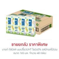 ราคา [ยกลัง48กล่อง] มายด์ ดัชมิลล์ นมเปรี้ยวUHT ไขมัน0% รสสตรอเบอร์รี่/รสผลไม้รวม 165 มล Dutch mills Mild (56451746545)