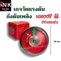 ราคา เกจวัดแรงดันถังดับเพลิง 195 PSI สำหรับถังดับเพลิงแห้ง/เคมี (25206706911)