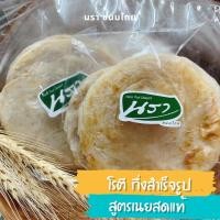 ราคา โรตี เนยสดแท้ นรา แช่แข็ง ( 5 แผ่นใหญ่ 14 ซม. / แพคละ 450 กรัม) โรตีกึ่งสำเร็จรูป แป้งหนานุ่ม ฉ่ำเนย แผ่นเดียวไม่เคยพอ (7749845812)