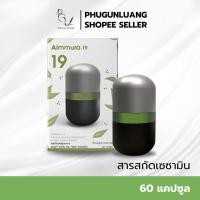 ราคา AIMMURA SESAMIN 19 (สารสกัดเซซามิน เอมมูร่า ไนน์ทีน) สูตรเสริมภูมิ เพิ่มสารสกัด EGCG ขนาด 60 แคปซูล (26968552117)