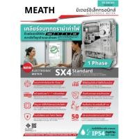 ราคา SX4-A30E 1P2W 5(100A.) 220V. มิเตอร์วัดไฟฟ้า / มิเตอร์ไฟฟ้า ดิจิตอล ″MITSUBISHI″ (41674511198)