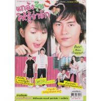 ราคา นิตยสาร เรื่องย่อซีรีย์ไต้หวัน แกล้งจุ๊บให้รู้ว่ารัก (23669485442)