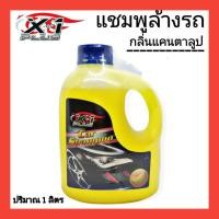 ราคา แชมพูล้างรถ X1 PLUS กลิ่นแคนตาลูป แชมพูล้างรถยนต์ ล้างรถ 1 ลิตร (9980299806)