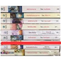 ราคา นิยาย เสน่หานางมาร, กับดักรักจอมบงการ, เล่ห์รักอาญา, หัวใจมาเฟีย, ไล่รักล่าหัวใจ (14290605789)