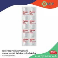 ราคา Tylenol ไทลินอล พาราเซตามอล 500 มิลลิกรัม บรรเทาปวด ลดไข้ แผงละ 10 เม็ด ยาสามัญประจำบ้าน (57800922706)