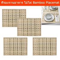 ราคา ที่รองจานอาหาร ที่รองจานร้อน ที่รองจานข้าว ผ้ารองจานอาหาร ผ้ารองจานสวยๆ ชุดผ้ารองจาน แผ่นรองจานหวาย แผ่นรองจานสวยๆ 4ชิ้น (25725645393)