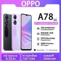 ราคา OPPO A78 5G (8+128GB) + กล้องหลัง 2 ตัว + จอกว้าง 6.56" (รับประกัน 1ปี) (55907452905)