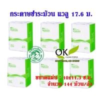 ราคา กระดาษทิชชูม้วน BJC แวลู ขนาด 17.6 ม.(ยกลัง) กระดาษชำระ กระดาษม้วน กระดาษทิชชู ทิชชู่ ทิชชู ทิชชูม้วน ทิชชู่ม้วน (4434965843)