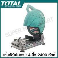 ราคา Total แท่นตัดไฟเบอร์ 14 นิ้ว (355 มม.) 2400 วัตต์ รุ่น TS9243558 ( Cut Off Saw ) เครื่องตัดไฟเบอร์ เครื่องตัดเหล็ก (21381930322)