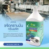 ราคา น้ำยาขจัดคราบมัน กรีนพลัส ขนาด แกลลอน 3,800 มล. (13597583420)