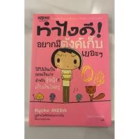 ราคา ทำไงดี อยากมีตังค์เก็บเยอะ ๆ มือสองสภาพดี (55055195152)