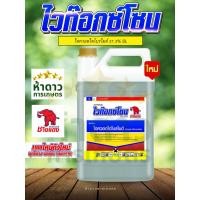 ราคา ไดควอตไดโบรไมด์ ไวท๊อกซ์โซนช้างแดง ออกฤทธิ์แบบสัมผัส เผาไหม้ไวใน30นาที ไม่ดูดซึม ทดแทนพาราควอต 1ลิตร/4ลิตร (43673335498)