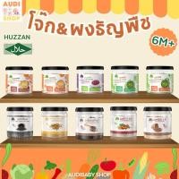 ราคา HUZZAN โจ๊ก&ผงธัญพืช สำหรับเด็ก 6 เดือน มึฮาลาล (43308864122)