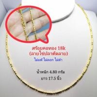 ราคา สร้อยคอทอง อิตาลี่ หุ้มทองแท้18k ยาว 18 นิ้ว (26914625583)