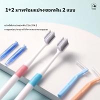 ราคา YODO แปรงสีฟันจัดฟันเว้า พร้อมแปรงซอกฟันฟรี แปรงสีฟันคุณภาพสูง สำหรับผู้ที่จัดฟัน (24796495544)