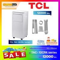 ราคา แอร์เคลื่อนที่ TCL รุ่น TAC12CPA ขนาด 12,000 บีทียู (17256751516)