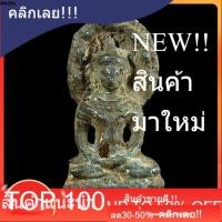 ราคา พระนาคปรก เนื้อชิน พิมพ์ใหญ่ พระกรุสมัยลพบุรี อายุหลักร้อยปี แท้ดูง่าย พิจารณาตามรูป . (46257119097)