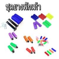 ราคา ยางพักเท้าเวฟ/ชุดยางพักเท้าสี รุ่น wave100/100S/125/125R/125S/Dream (ตัวเก่า)(ยางใหม่ ขายเป็นชุด)ยางพักเท้าแต่งเวฟดรีมตั (24226549538)