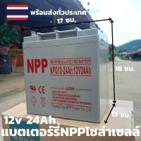 ราคา แบตเตอรี่ GEL แบตเตอรี่สำหรับโซล่าเซลล์ 12โวลต์ 24แอมป์ เป็นแบตเตอรี่แห้ง Deep cycle Kolsat ไม่ต้องเติมน้ำกลั่น (13330169894)