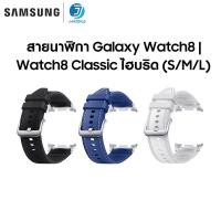 ราคา สายนาฬิกา Galaxy Watch8 | Watch8 Classic ไฮบริด (S/M/L) **ของแท้** (28043260810)