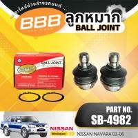 ราคา ลูกหมากล่าง ลูกหมาก ลูกหมากปีกนกล่าง BBB NISSAN NAVARA (D40) 2005 (SB-4982) ** ราคาต่อตัว** นิสสัน นาวาร่า ปี 2005 (47503327813)