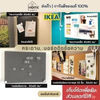 ราคา [เก็บโค้ดก่อนสั่ง] ส่งเร็ว อิเกีย บอร์ดติดผนัง ไม้ก๊อก กระดานแม่เหล็ก กระดานไวท์บอร์ด บอร์ดติดข้อความ กระดานดำ IKEA (9944931585)