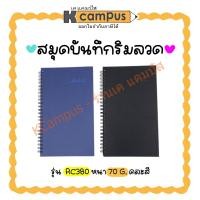 ราคา สมุดบันทึกริมลวดปกแข็ง รุ่น RD380 70G.(125X210มม.) มีเส้น 80 แผ่น คละสี (ราคา/เล่ม) (15698329849)