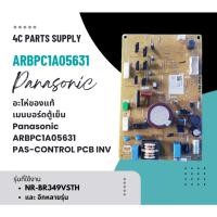 ราคา อะไห่ของแท้/เมนบอร์ดตู้เย็นพานาโซนิค/PAS-CONTROL PCB INV/Panasonic/ARBPC1A05631/รุ่นNR-BR349VSTH :NR-BR309PKTH :NR-BR309 (27332524359)