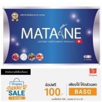 ราคา Matane มาตาเนะ ผลิตภัณฑ์เสริมอาหารช่วยควบคุมน้ำหนัก (2038577858)