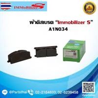ราคา ผ้าดิสเรคหน้า ImmobilizersA1N034 ใช้สำหรัรุ่นรถ TOYOTA COROLLA AE80,EE80,EE90,EE96 year 83-88/AE91,AE95,EE101,EE106 year (40270394403)