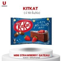 ราคา KITKAT Mini Strawberry Gateau คิทแคท รสเค้กสตรอเบอร์รี่ นำเข้าจากประเทศญี่ปุ่น *ซองน้ำเงิน* (มี 10 ชิ้น/ห่อ)BBE:09/2024 (25364174230)