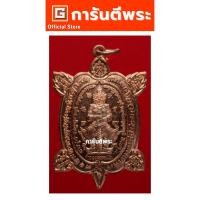 ราคา การันตีพระ เต่าหลวงพ่ออิฏฐ์ เหรียญพญาเต่าเรือน หลวงพ่ออิฏฐ์ วัดจุฬามณี รุ่นแรก พิมพ์ใหญ่ เนื้อทองแดง ปี2563 (17400551066)