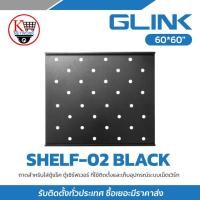 ราคา ถาด สำหรับใส่ตู้แร็ค 19″ GLINK รุ่น SHELF-02 (41200392022)