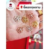 ราคา จี้ดอกกุหลาบ มีสี เงิน ทอง นาค งานทอง24k (18783770792)