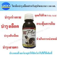 ราคา บำรุงเลือด บำรุงร่างกายสุนัข IRO Plus วิตามิน บำรุงเลือดสำหรับสุนัข 100 ml (6367555169)