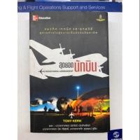 ราคา หนังสือ คู่มือนักบิน (6035263910)