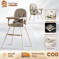 ราคา LionToys เก้าอี้สูงสำหรับเด็ก เก้าอี้เด็กอเนกประสงค์ กินข้าวและเล่นเกมก็ดีทั้งคู่ ปรับได้ 3 ระดับ (58003809771)
