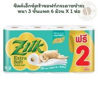 ราคา ซิลค์เอ็กซ์ตร้าซอฟท์กระดาษชำระ หนา 3 ชั้นแพค 6 ม้วน X 1 ห่อ (54353919188)