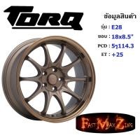 ราคา APP Wheel E28 ขอบ 18x8.5" 5รู114.3 ET+25 สีBZL ล้อแม็ก18 แม็กรถยนต์ขอบ18 แม็กขอบ18 CE28 (29208193262)