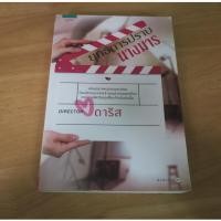 ราคา ยุทธการปราบนางมาร - นิยายมือสอง(มีตำหนิ) (43723013690)