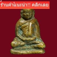 ราคา หลวงพ่อเงิน กรุวัดท่ามะไฟ ปี 2460 หลวงพ่อเงิน วัดบางคลาน ปลุกเสก พิจารณาตามรูป slft3 (25497995250)