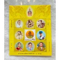 ราคา แผ่นชีทแสตมป์ที่ระลึก มหามงคลเฉลิมพระชนมพรรษา 80 พรรษา (56506576435)