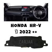 ราคา พรมปูคอนโซลหน้ารถ รุ่นฮอนด้า HR-V ปี2022++ Honda HR-V (18448785191)