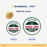 ราคา Zambuk แซมบัค (จำนวน 1 ตลับ) ยาหม่องชนิดขี้ผึ้ง ทาแมลงกัดต่อย แก้ยุงกัด (40252151407)