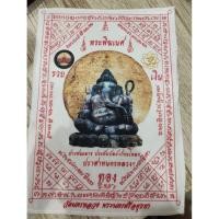 ราคา ผ้ายันต์พระพิฆเนศวัดปราสาทนครหลวง (47204490392)