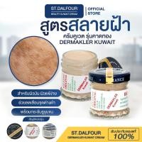 ราคา ครีมคูเวต รุ่นคาดทอง DERMAKLER KUWAIT พร้อมส่งในไทย ครีมคูเวตสูตร คาดทอง (มีเลขจดแจ้งนำเข้า) ของแท้100% (25236817447)