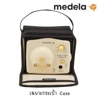 ราคา อะไหล่ ปั๊มนม Medela - กระเป๋าเคส สำหรับตัวเครื่องรุ่น Pump In Style Metro Bag (เฉพาะกระเป๋า) #MD021C (1672309502)